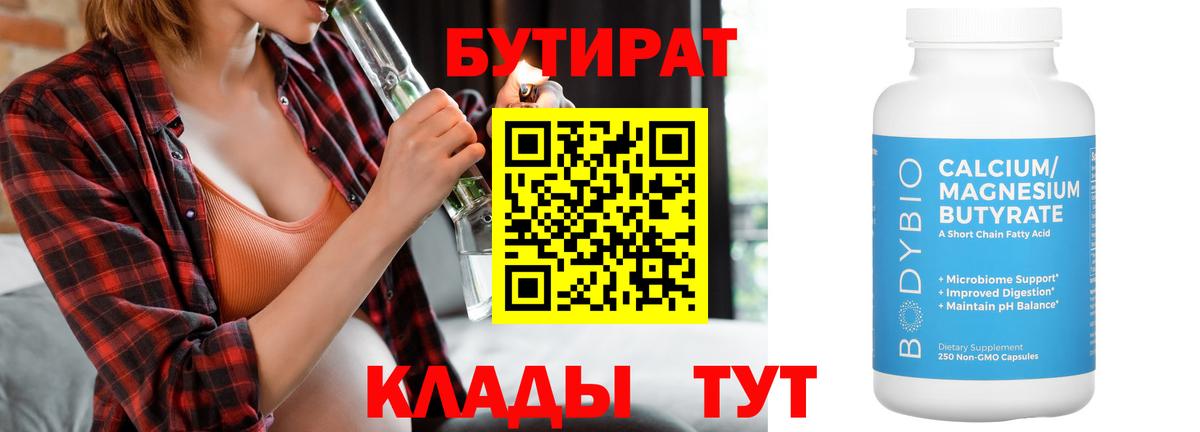 Тихорецк  БУТИРАТ GHB  БУТИРАТ  Вход с VPN 