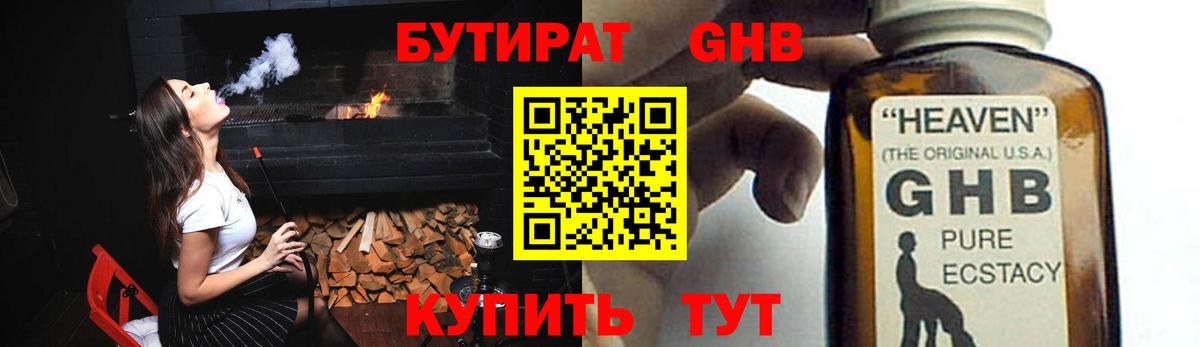 БУТИРАТ вода Тихорецк