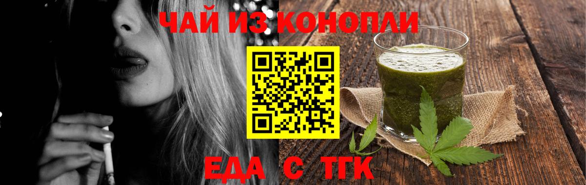 Тихорецк  Cannafood конопля  Вход с VPN 