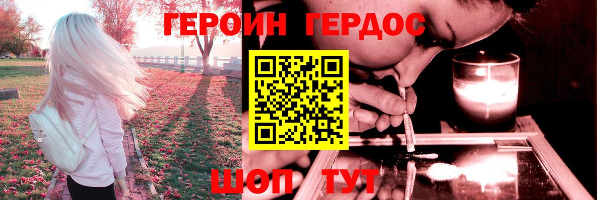 Тихорецк  ГЕРОИН  Вход с VPN  Героин хмурый 