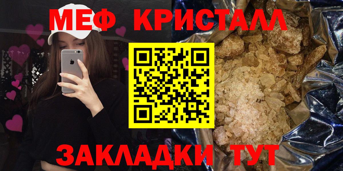 МЕФ мука  Меф  МЯУ-МЯУ  Тихорецк  Вход с VPN 