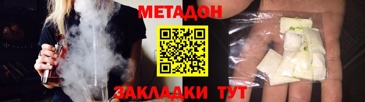 Тихорецк  МЕТАДОН белоснежный  МЕТАДОН кристалл  Вход с VPN 