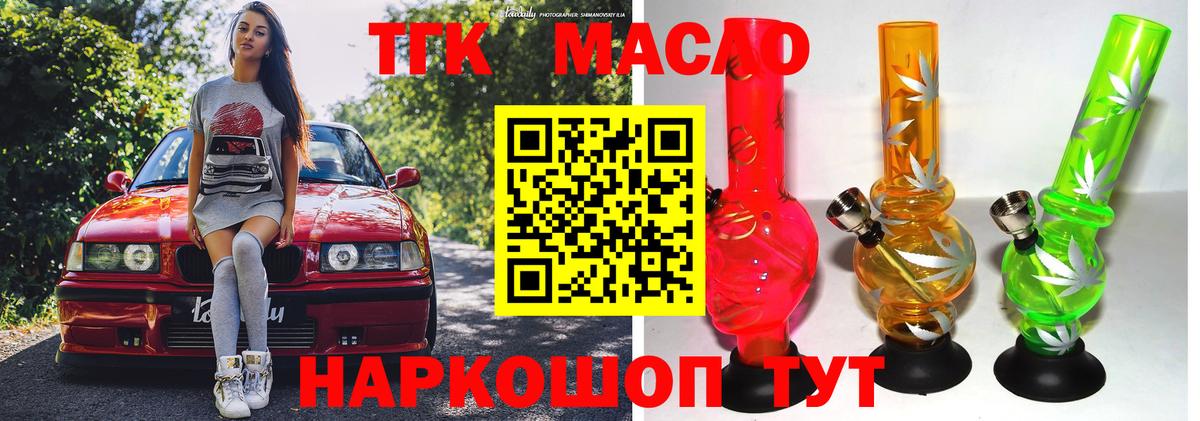 Тихорецк  Дистиллят ТГК THC oil  Вход с VPN 
